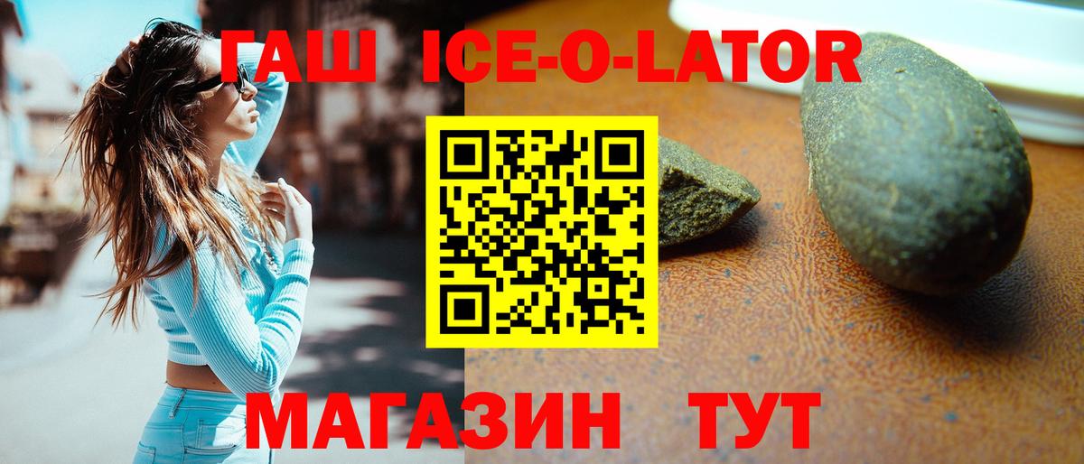 ГАШИШ ice o lator  Вход с VPN  ГАШИШ  Изобильный 