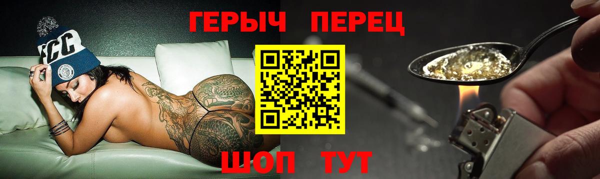 ГЕРОИН хмурый  Вход с VPN  ГЕРОИН  Изобильный 